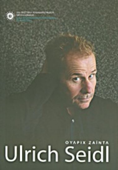 Εικόνα Ούλριχ Ζάιντλ