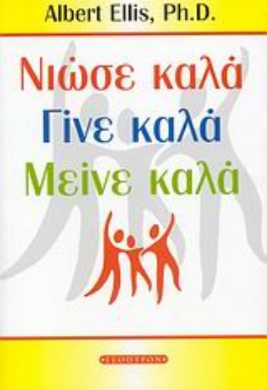 Εικόνα Νιώσε καλά, γίνε καλά, μείνε καλά