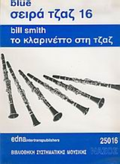 Εικόνα Το κλαρινέττο στη τζαζ