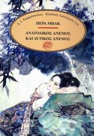 Εικόνα Ανατολικός άνεμος και δυτικός άνεμος