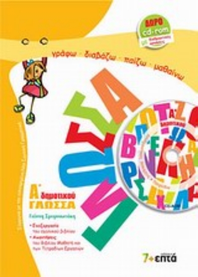 Εικόνα Γλώσσα Α΄ δημοτικού