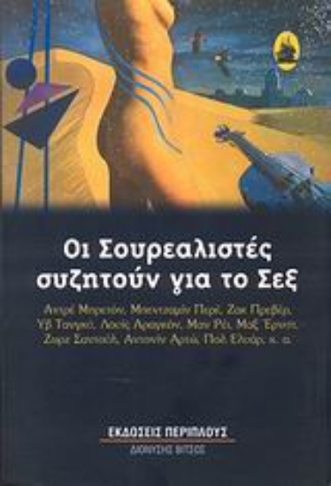 Εικόνα Οι σουρεαλιστές συζητούν για το σεξ