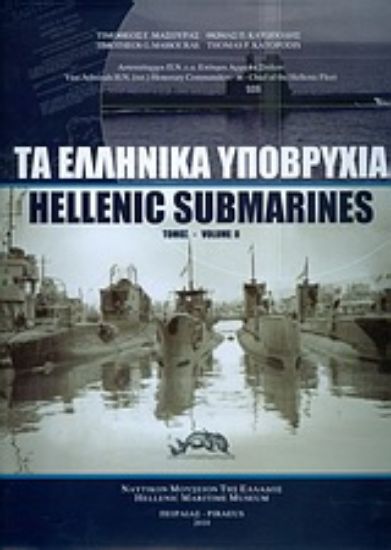 Εικόνα Τα ελληνικά υποβρύχια