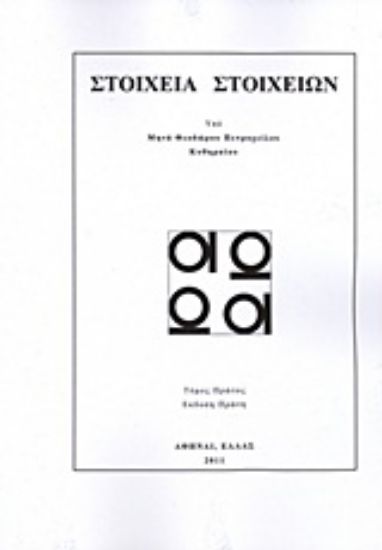 Εικόνα Στοιχεία στοιχείων