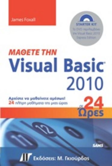 Εικόνα Μάθετε την Visual Basic 2010 σε 24 ώρες
