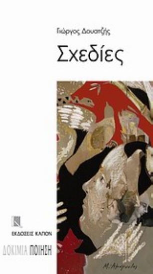 Εικόνα Σχεδίες