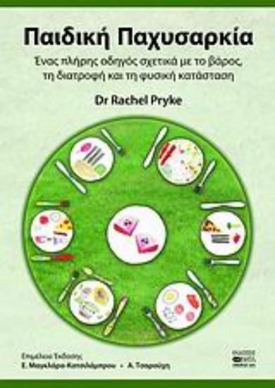 Εικόνα Παιδική παχυσαρκία