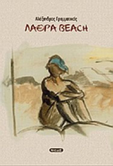 Εικόνα Λάθρα Beach