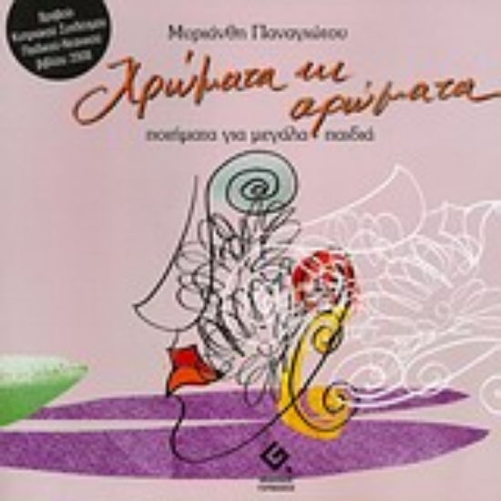 Εικόνα Χρώματα κι αρώματα