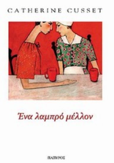 Εικόνα Ένα λαμπρό μέλλον