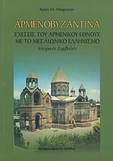 Εικόνα Αρμενοβυζαντινά