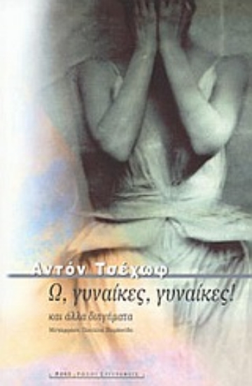 Εικόνα Ω, γυναίκες, γυναίκες!