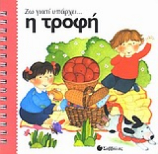 Εικόνα Η τροφή