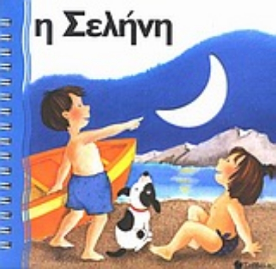 Εικόνα Η Σελήνη