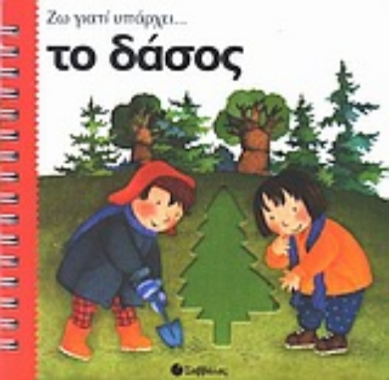 Εικόνα Το δάσος .