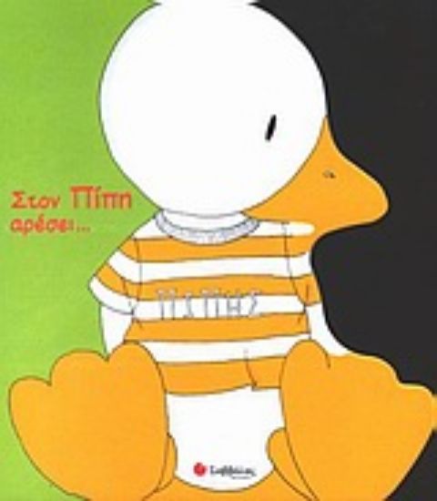 Εικόνα Στον Πίπη αρέσει...