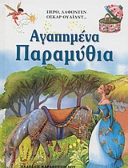 Εικόνα Αγαπημένα παραμύθια