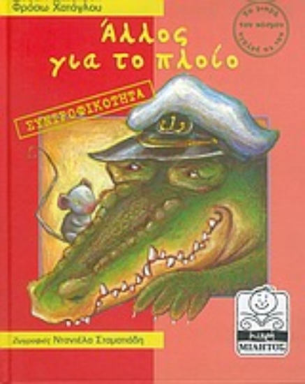 Εικόνα Άλλος για το πλοίο