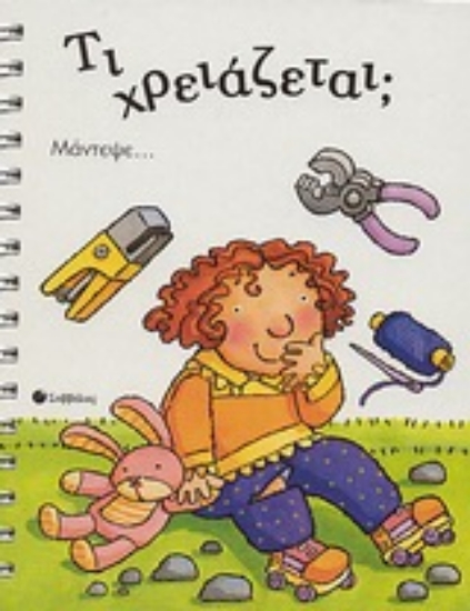 Εικόνα Τι χρειάζεται;