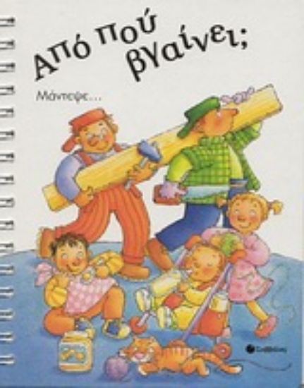 Εικόνα Από πού βγαίνει;