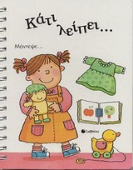 Εικόνα Κάτι λείπει...