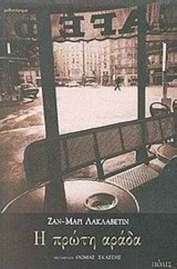 Εικόνα Η πρώτη αράδα