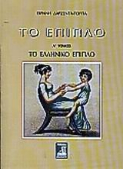 Εικόνα Το έπιπλο