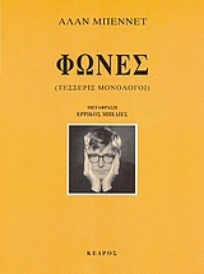 Εικόνα Φωνές