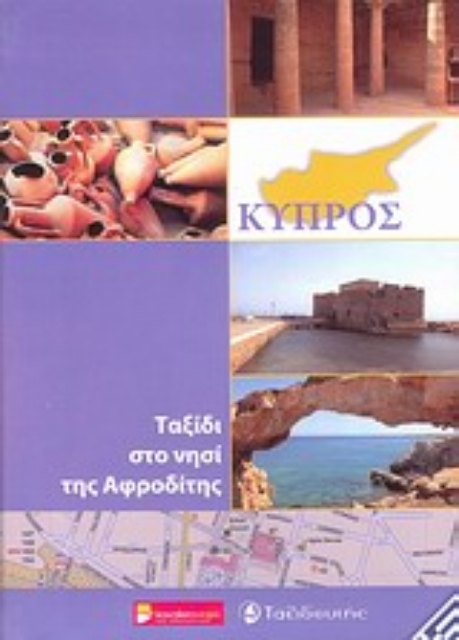 Εικόνα της Κύπρος
