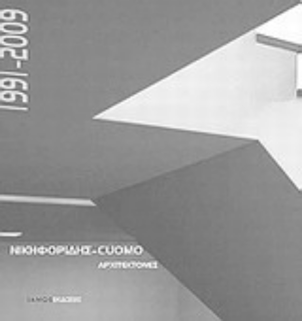 Εικόνα της Νικηφορίδης - Cuomo: Αρχιτέκτονες 1991-2009