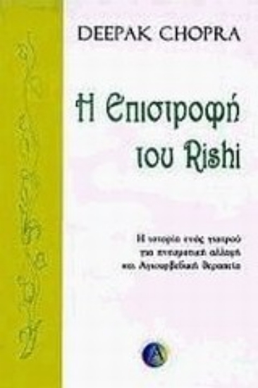 Εικόνα Η επιστροφή του Rishi
