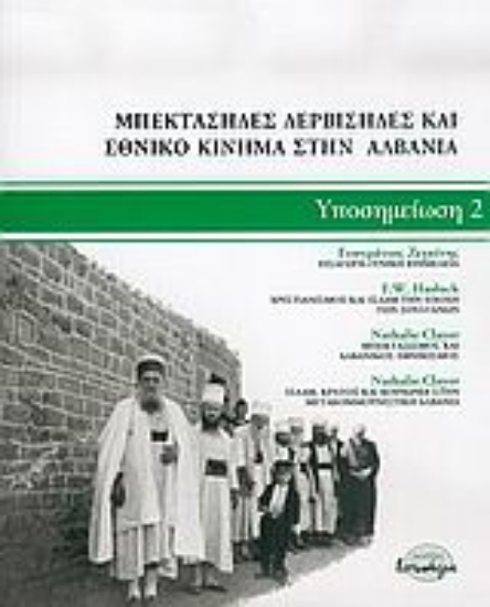 Εικόνα Μπεκτάσηδες, δερβίσηδες και εθνικό κίνημα στην Αλβανία