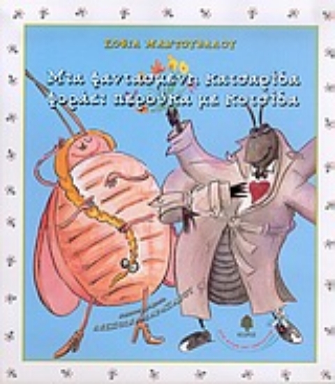 Εικόνα Μια φαντασμένη κατσαρίδα φοράει περούκα με κοτσίδα