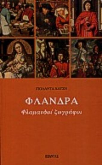 Εικόνα Φλάνδρα