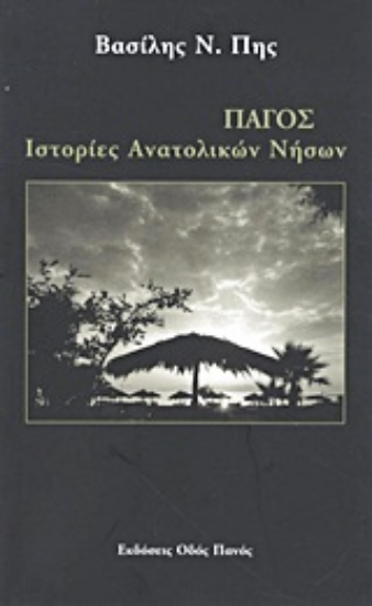 Εικόνα Πάγος