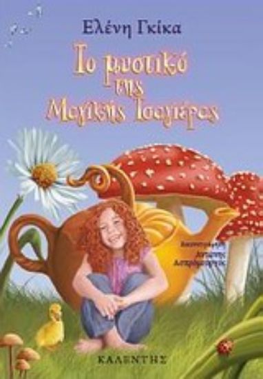 Εικόνα Το μυστικό της μαγικής τσαγιέρας