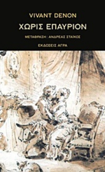 Εικόνα Χωρίς επαύριον