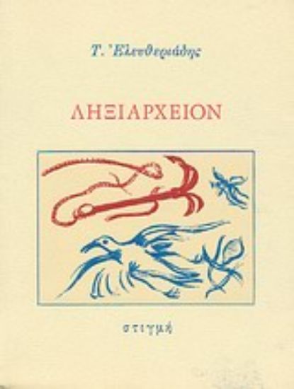 Εικόνα Ληξιαρχείον