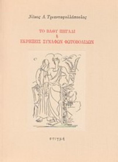 Εικόνα Το βαθύ πηγάδι ή Εκρήξεις συναφών φωτοβολίδων