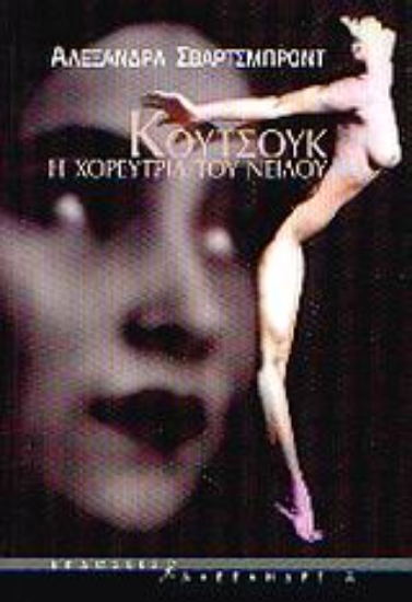 Εικόνα Κουτσούκ