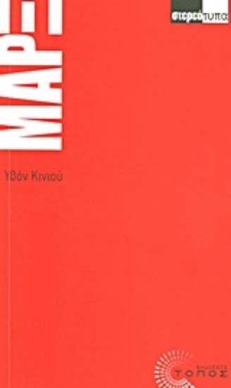 Εικόνα Μαρξ