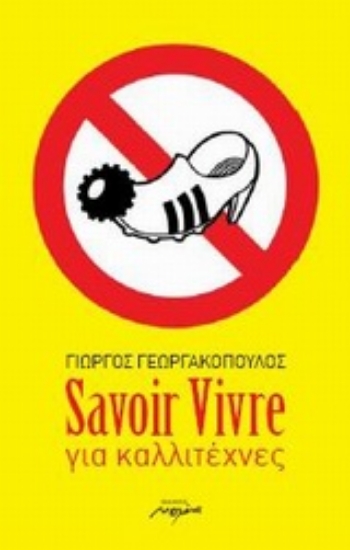 Εικόνα Savoir Vivre για καλλιτέχνες
