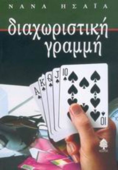 Εικόνα Διαχωριστική γραμμή