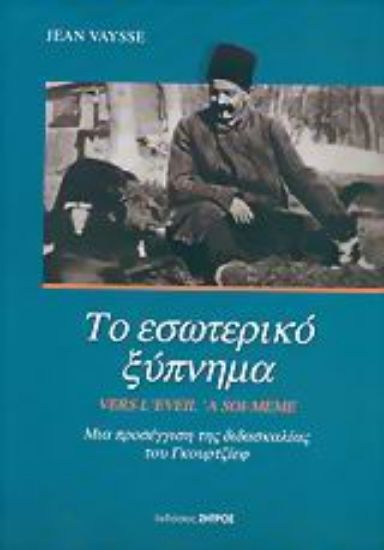 Εικόνα Το εσωτερικό ξύπνημα