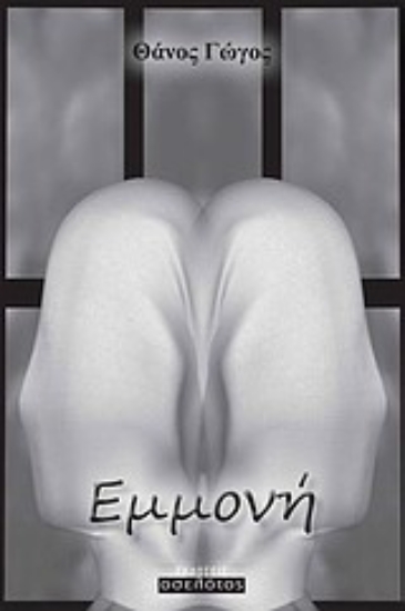 Εικόνα Εμμονή