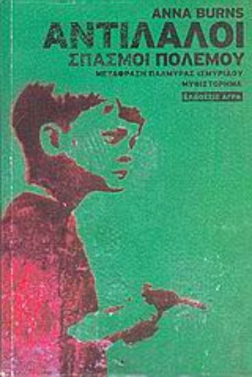 Εικόνα Αντίλαλοι