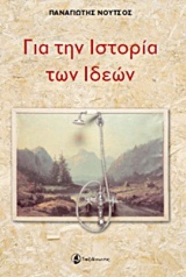 Εικόνα Για την ιστορία των ιδεών