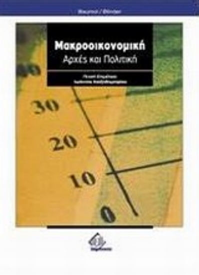Εικόνα Μακροοικονομική