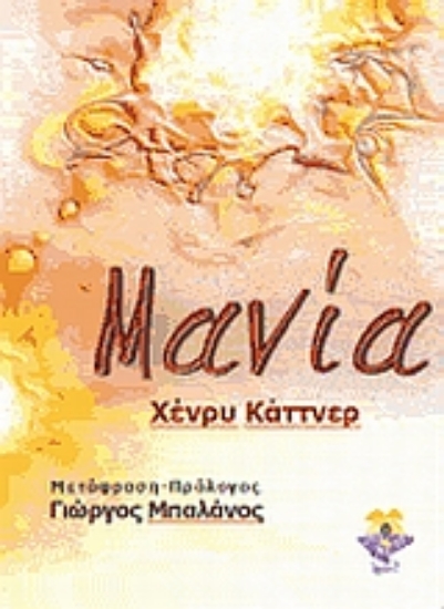 Εικόνα Μανία