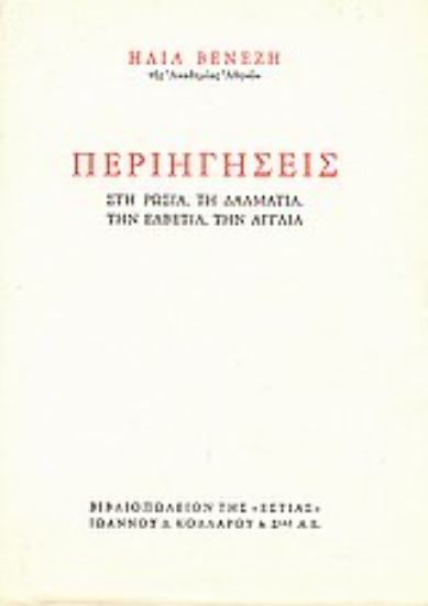 Εικόνα Περιηγήσεις